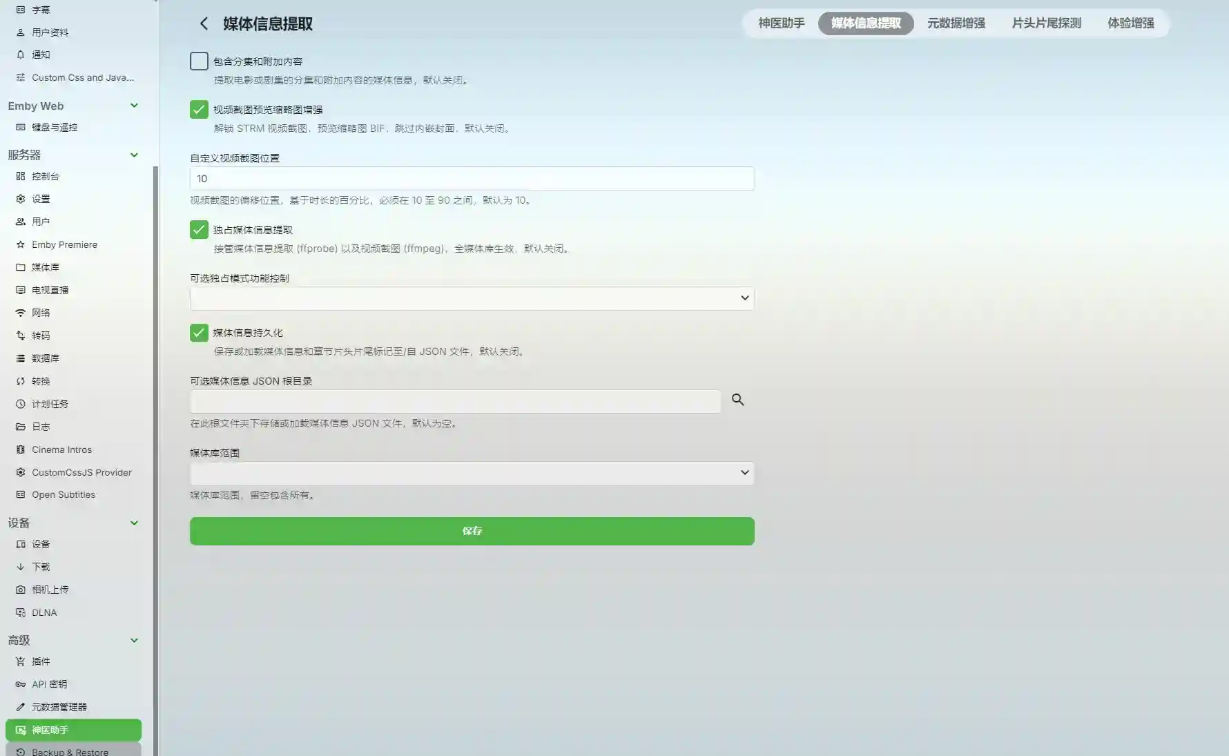 /imgURL/blog/30.nas/3001-Emby刮削以及尽可能刮削到中文-02-神医助手-03.webp