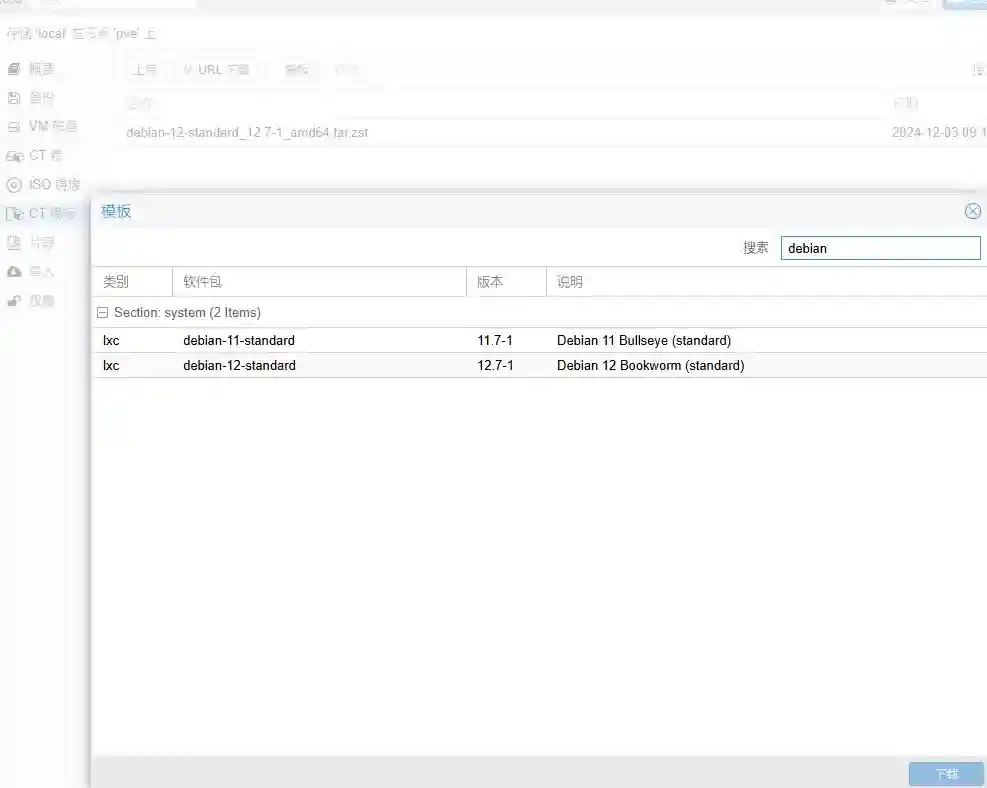 /imgURL/blog/40.vm/4002-基于PVE系统安装LXC-debian-02-lxc-01.webp